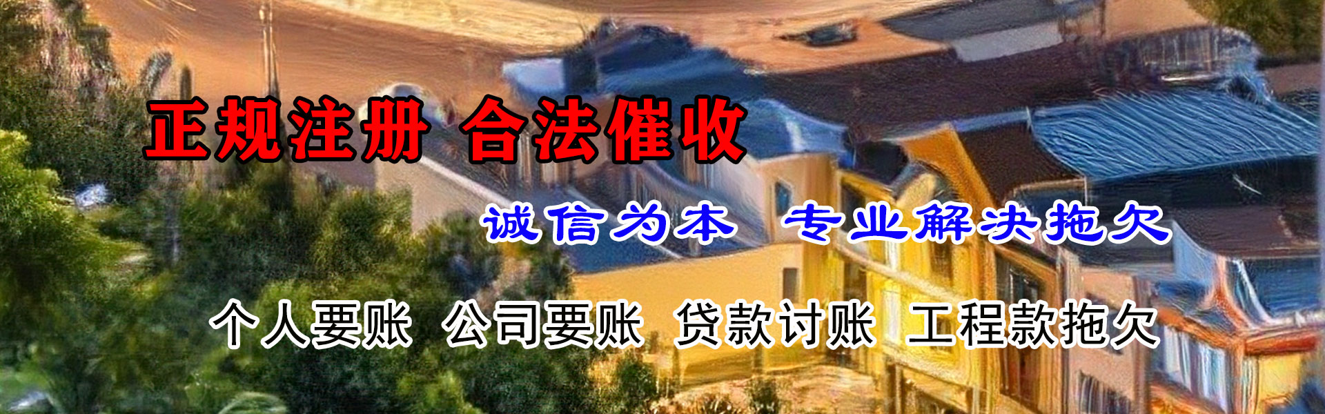 扎囊收债公司